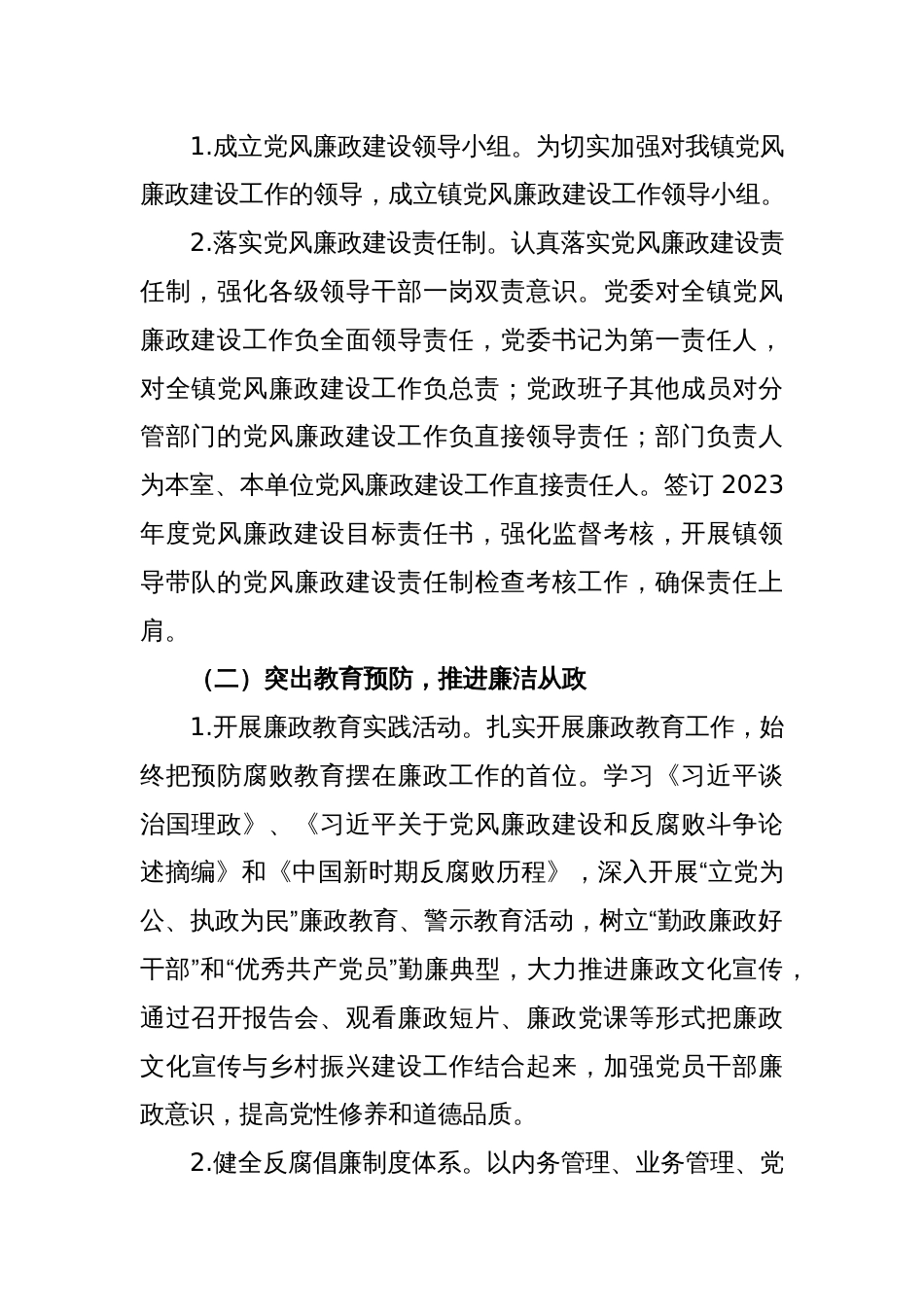 2023年度乡镇党风廉政建设工作计划_第2页