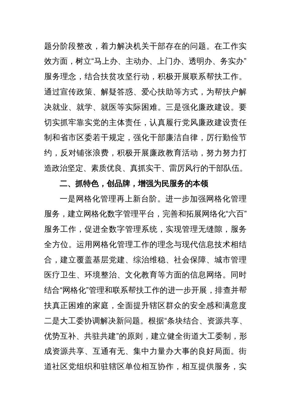 XX街道党工委书记在党建工作座谈会上的发言材料_第2页