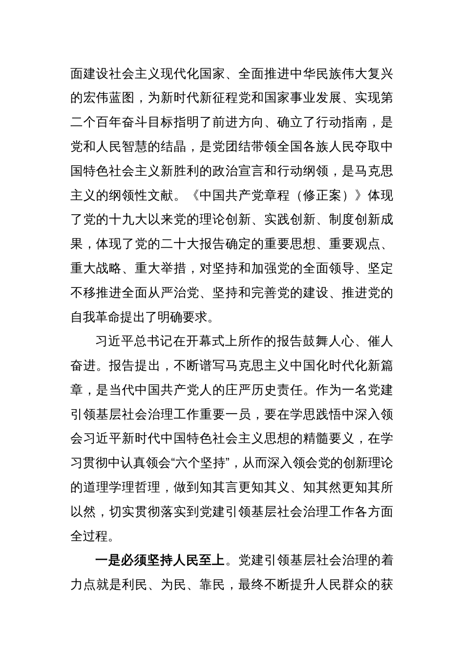 党的二十大精神宣讲稿：党建引领基层社会治理_第2页