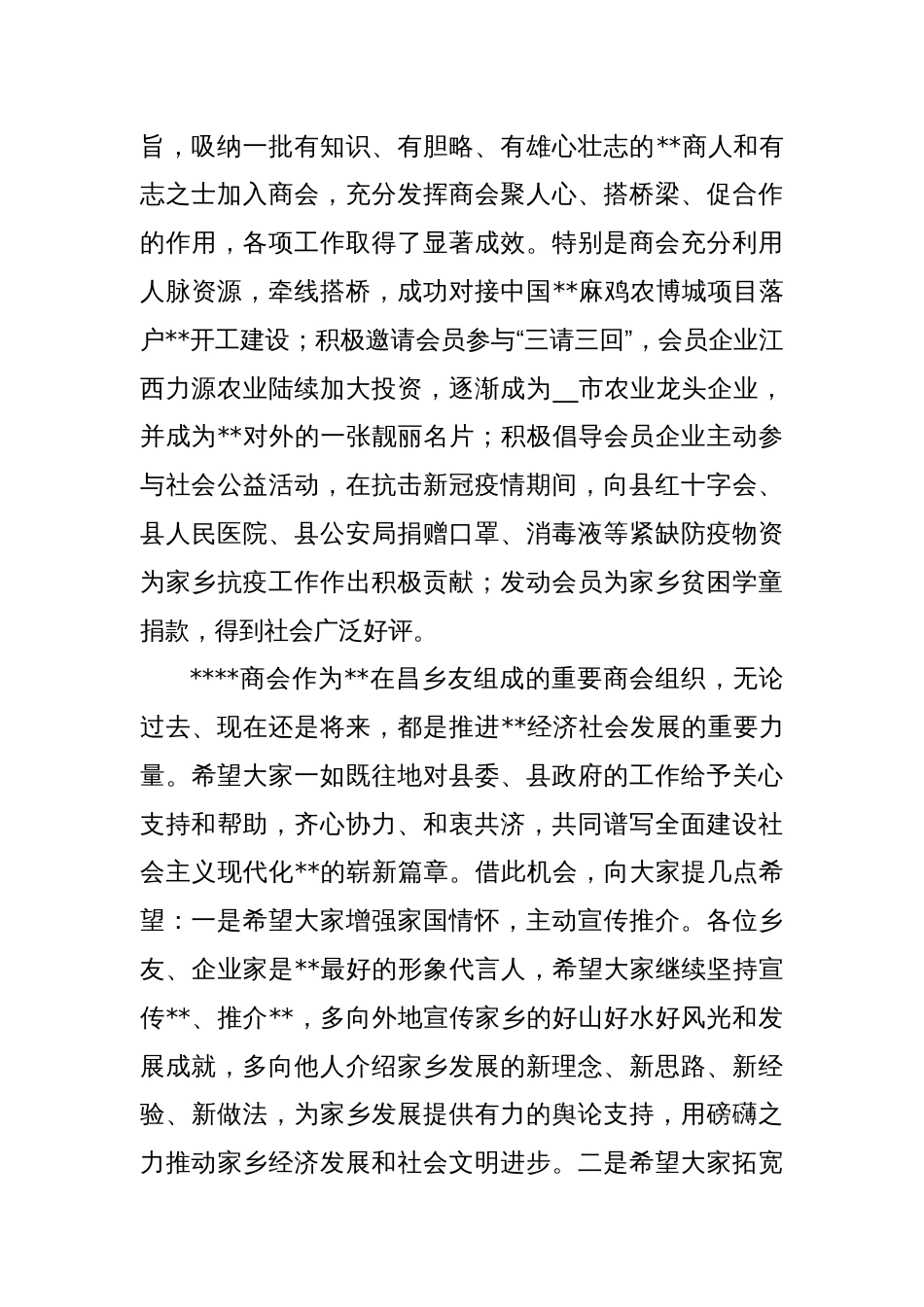 XX县领导干部在商会会员大会上的致辞_第2页