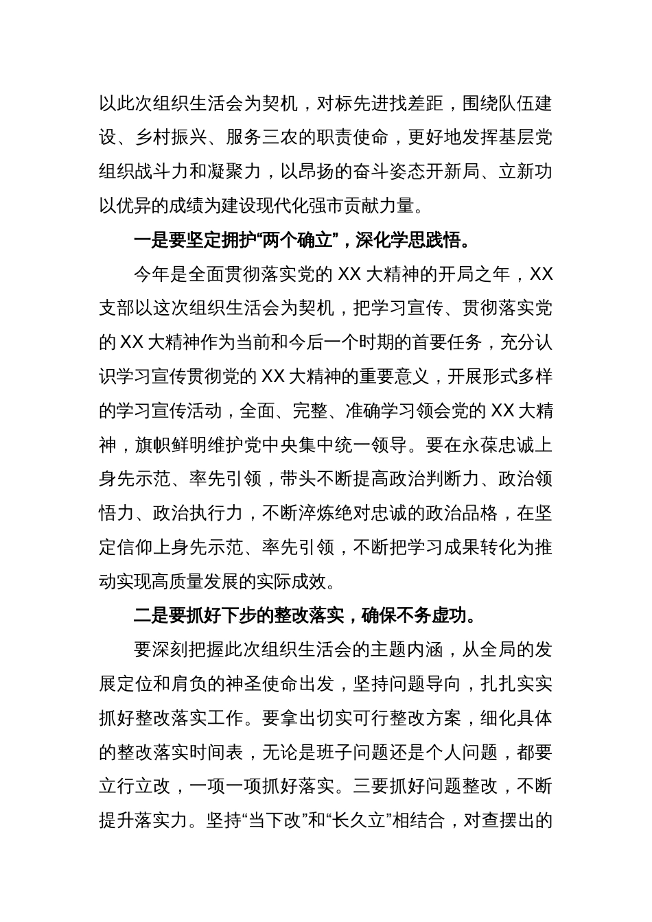 XX基层支部上年度基层支部组织生活会总结讲话_第2页