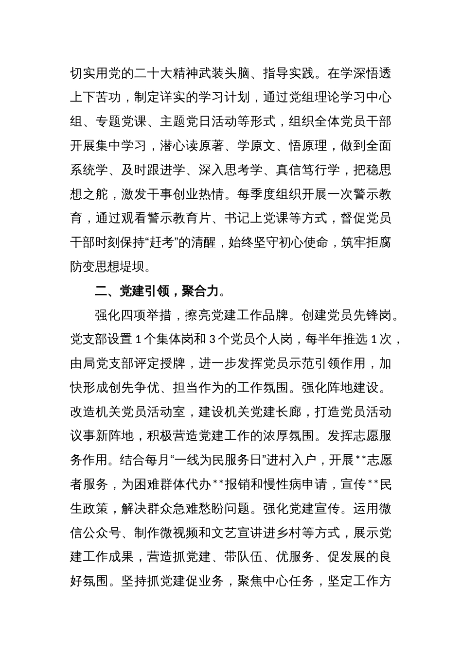 2023年理论学习中心组研讨交流会上的发言_第2页