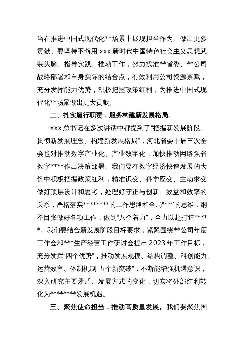 2023年党委中心组专题学习会议上的讲话_第2页