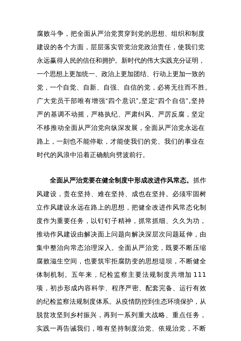 (6篇)学习二十届中央纪委二次全会精神心得体会_第2页