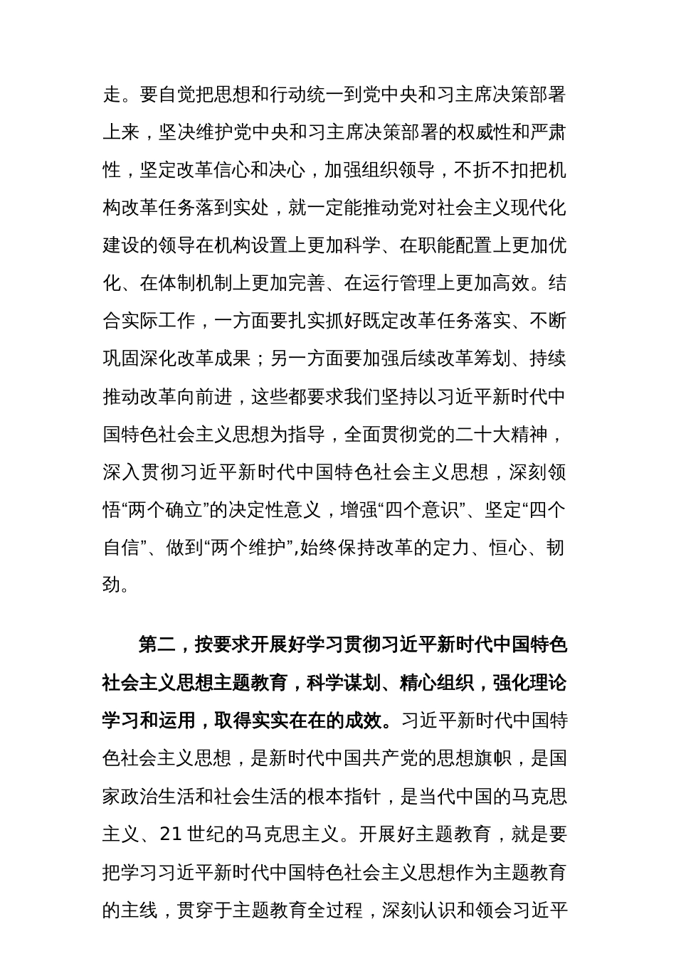 (2篇)理论中心组学习贯彻党的二十届二中全会精神集中研讨发言提纲_第2页