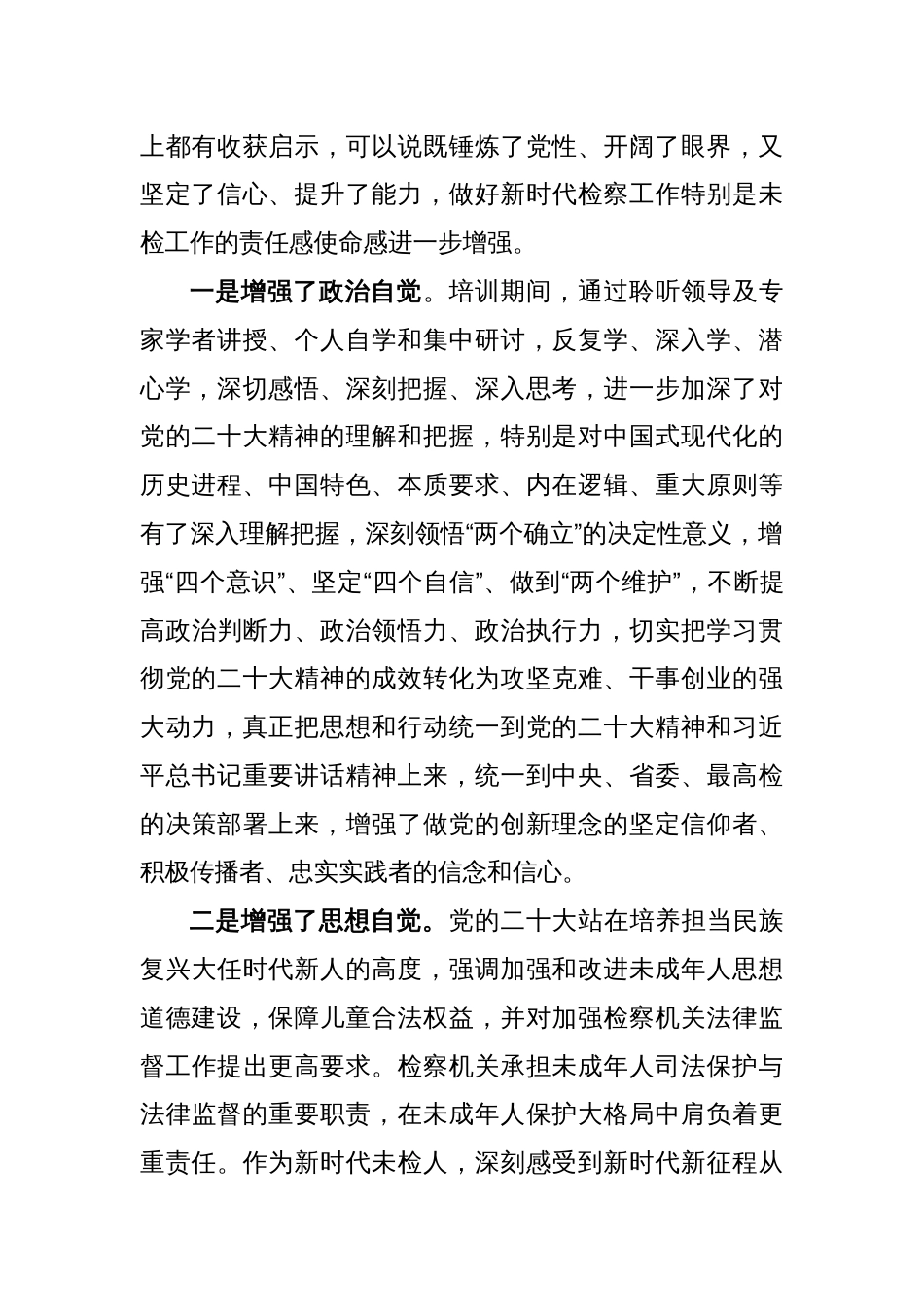 (5篇)X省检察机关学习贯彻党的二十大精神专题培训班交流发言汇编_第2页