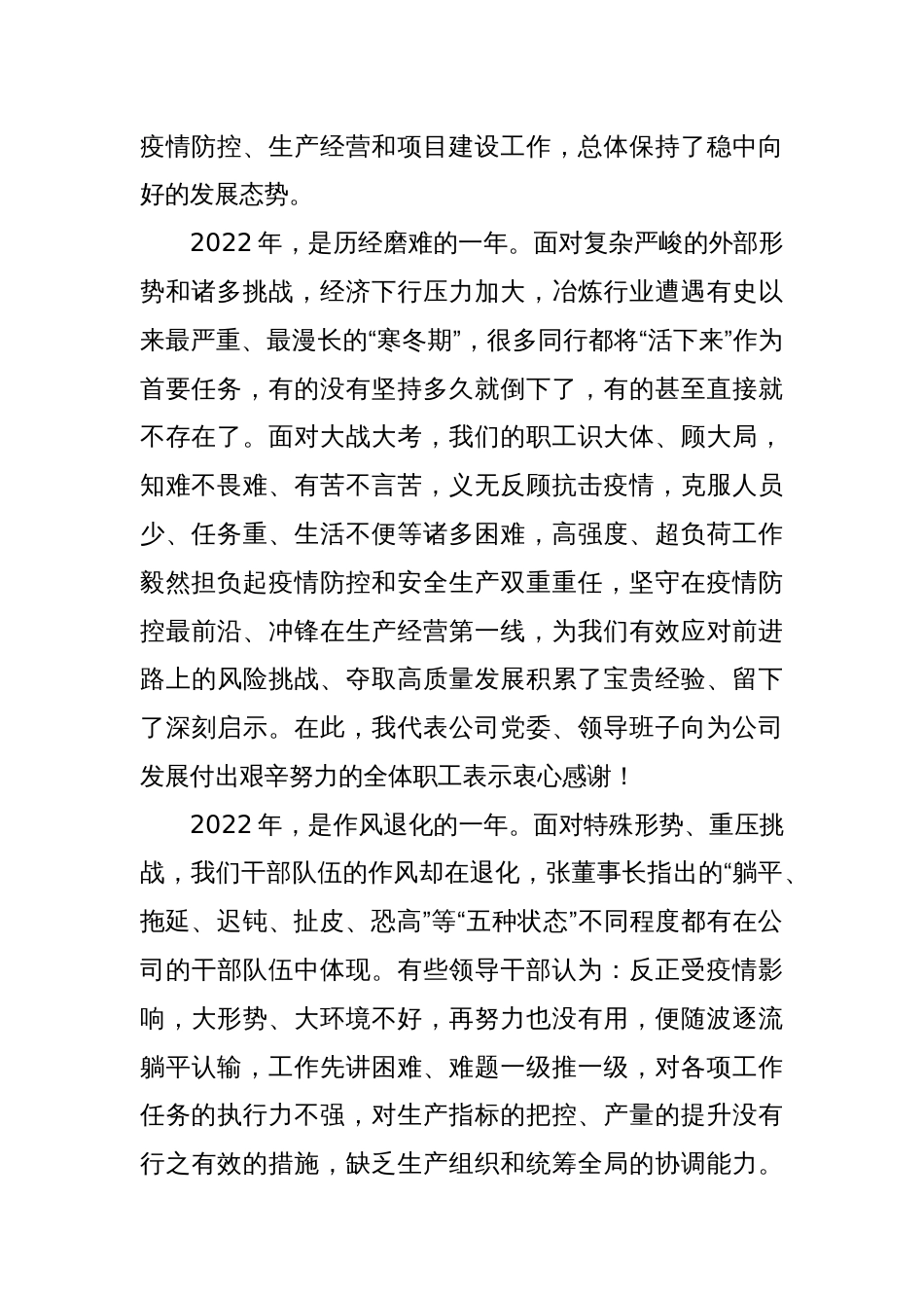 在公司职工代表大会上的讲话稿_第2页