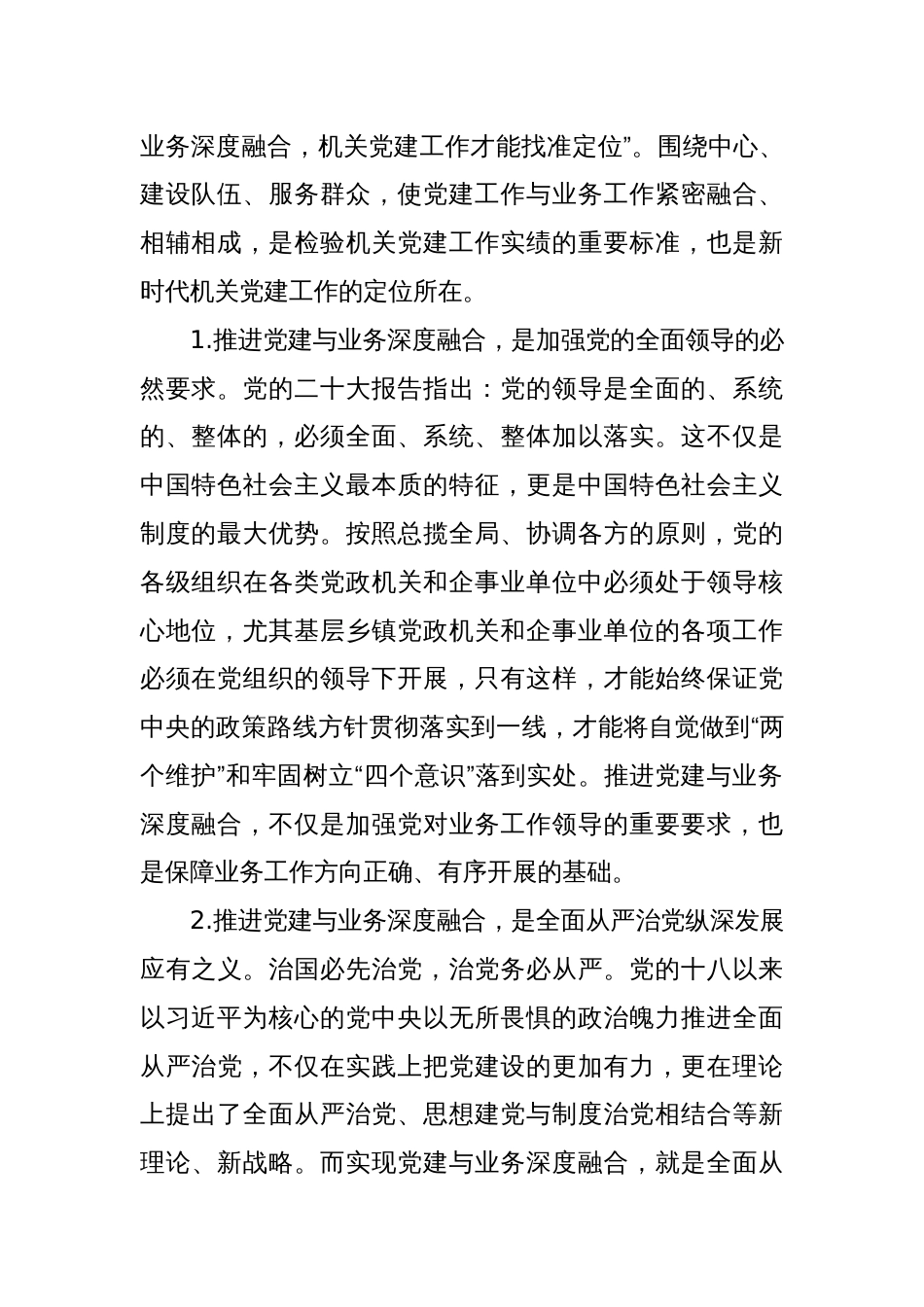 乡镇党委推进机关党建与业务深度融合的调研报告_第2页