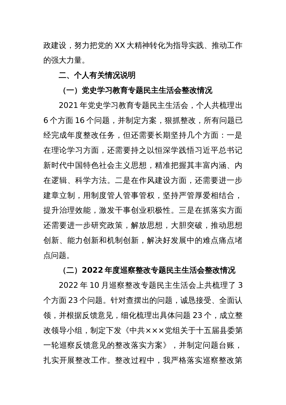 党员领导干部2022年度民主生活会个人检视剖析材料_第2页