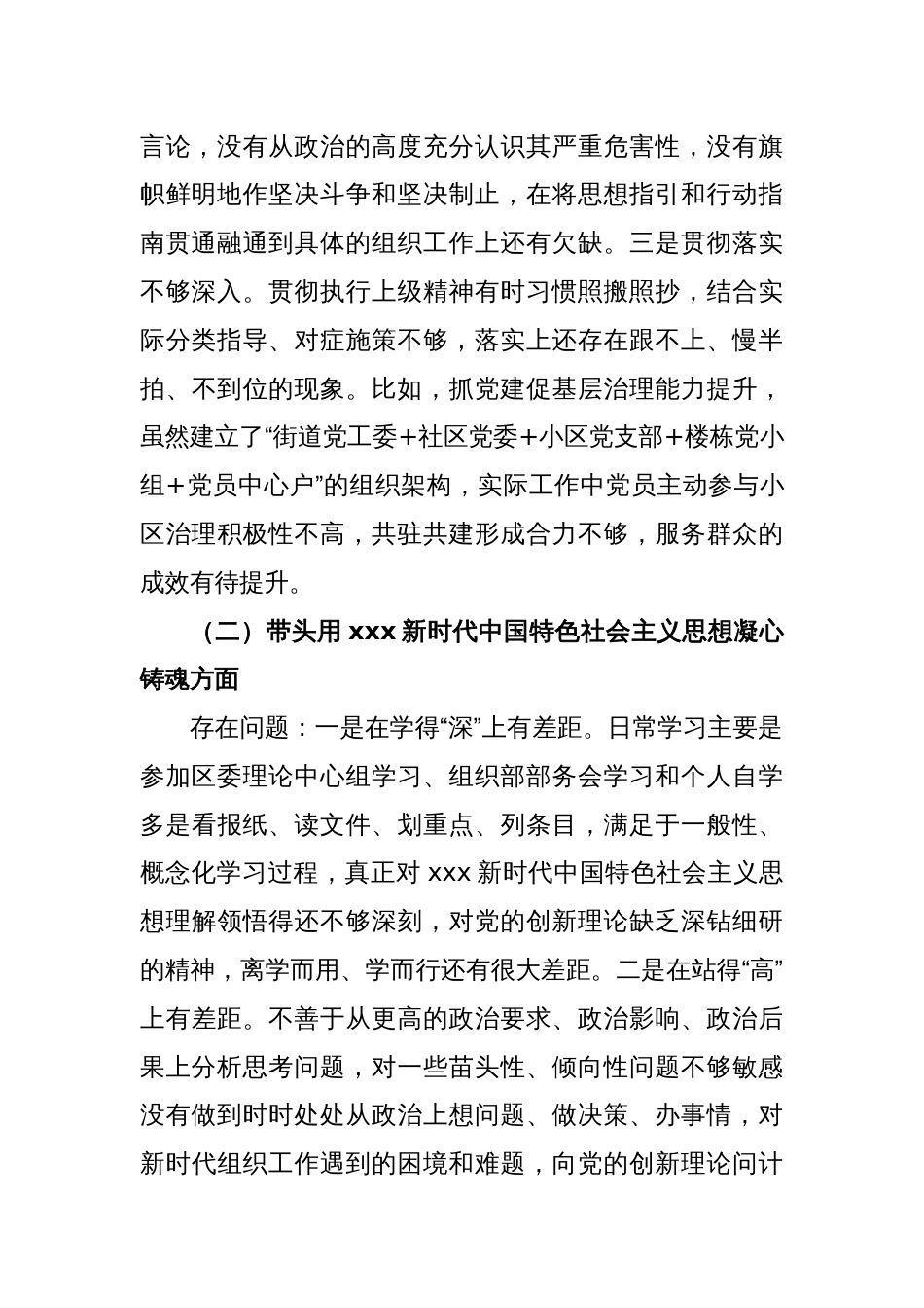 XX区组织部长在2022年度民主生活会剖析材料_第2页
