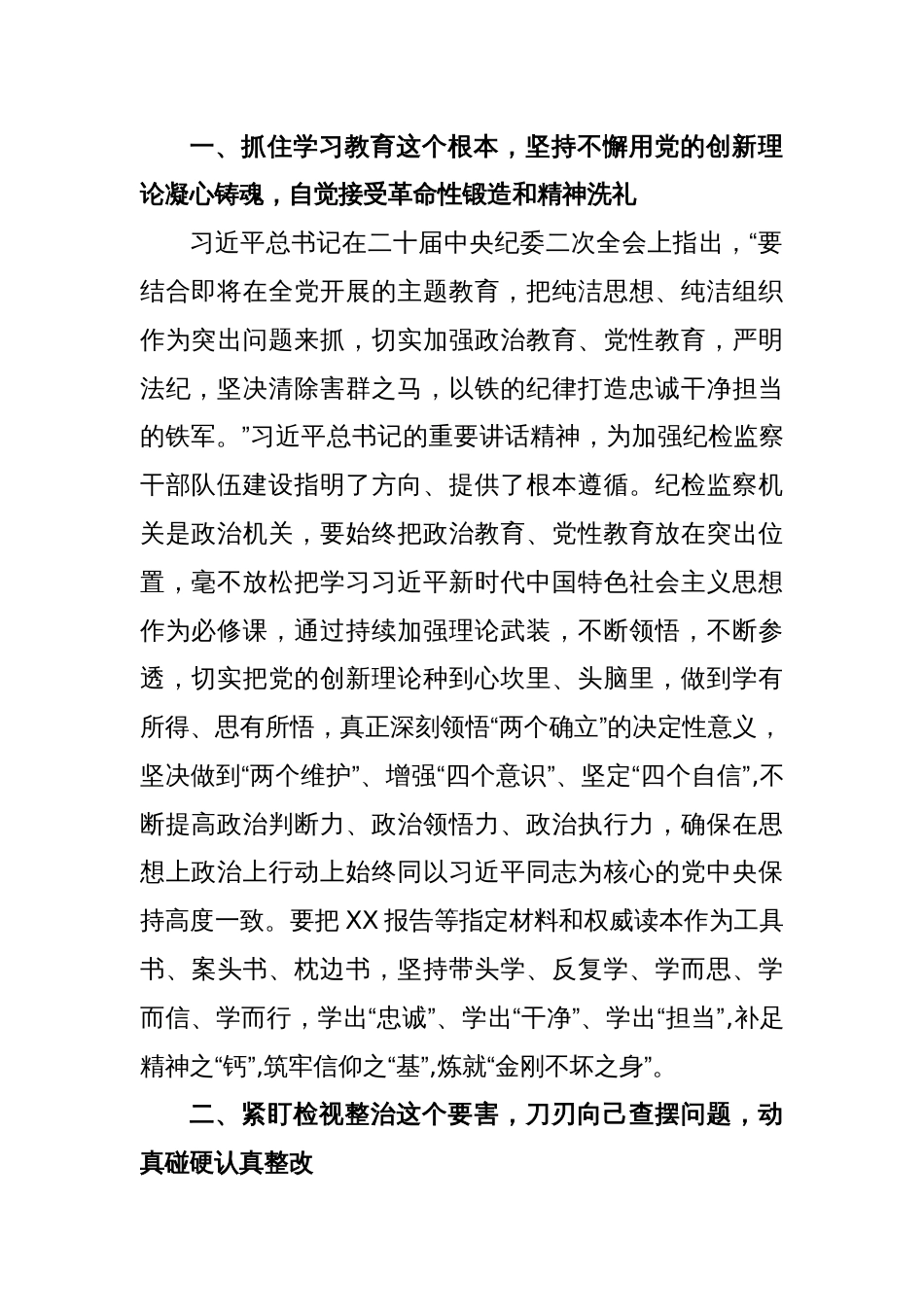 (3篇)2023纪检监察干部队伍教育整顿专题学习研讨心得体会发言材料_第2页