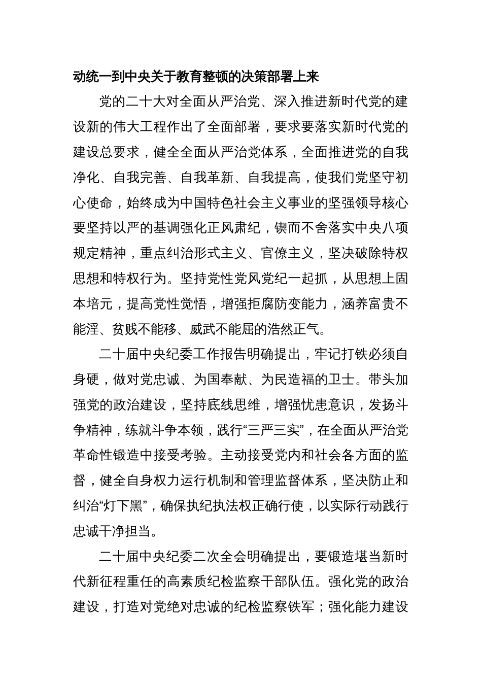 在纪检监察干部队伍教育整顿动员大会上的讲话稿_第2页