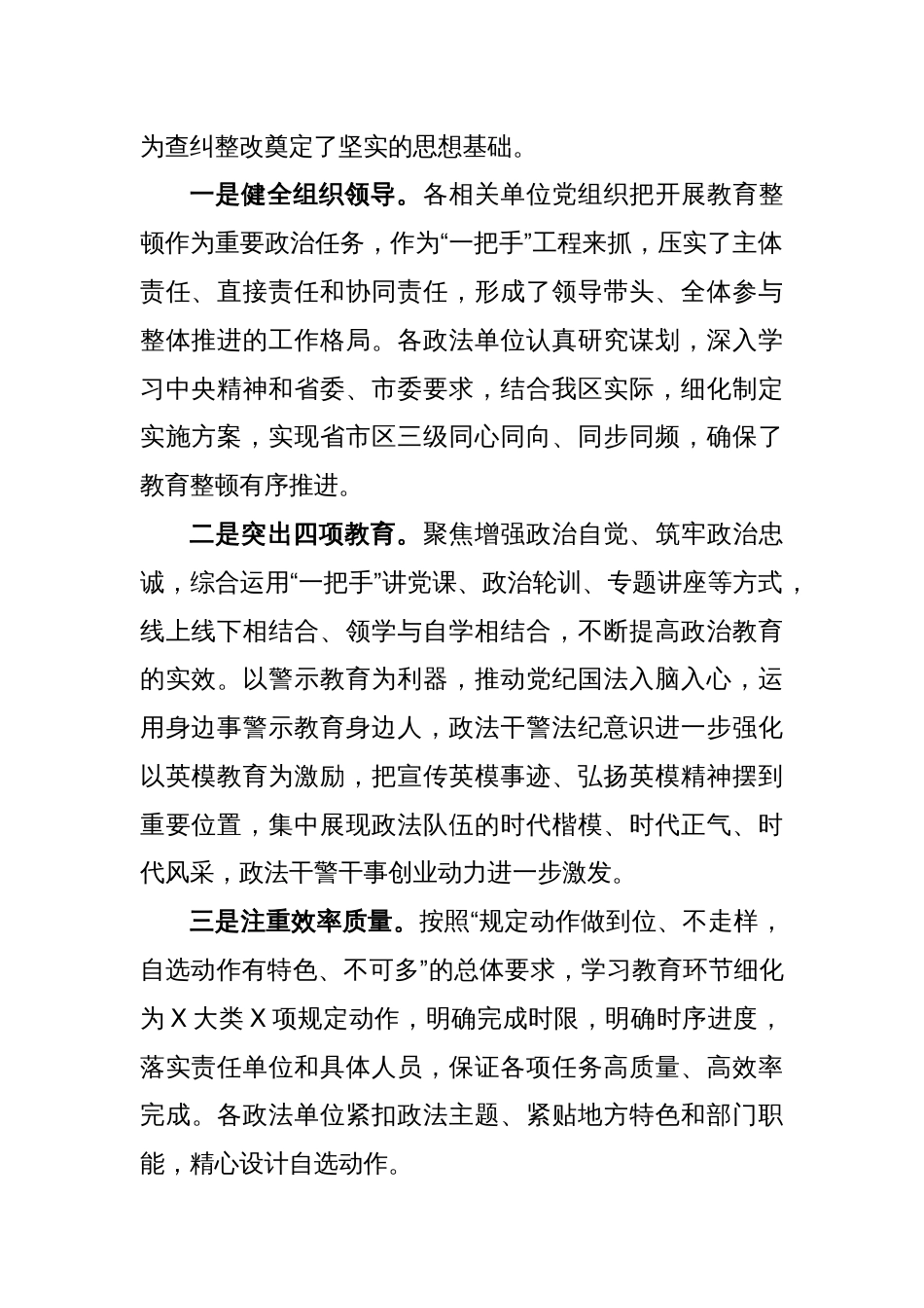 领导在全区政法队伍教育整顿查纠整改环节动员部署会上的讲话_第2页