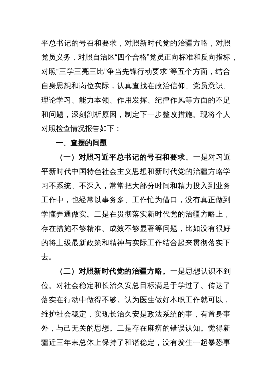 (2篇)办公室副主任、支部党员2023 年组织生活会“五个对照”检查材料_第2页