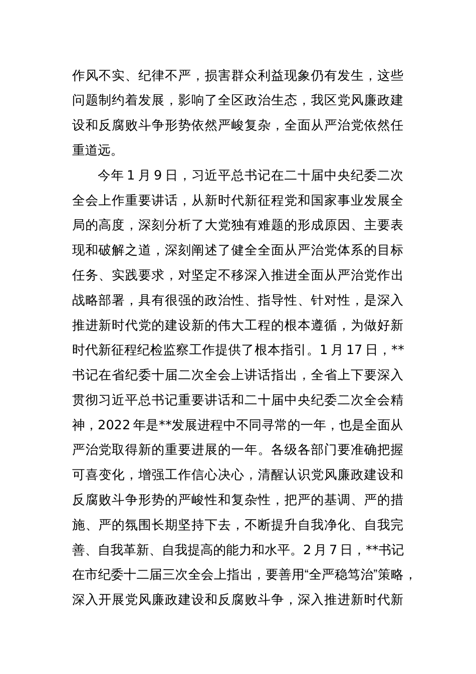 在领导干部政治性警示教育大会上的讲话稿_第2页