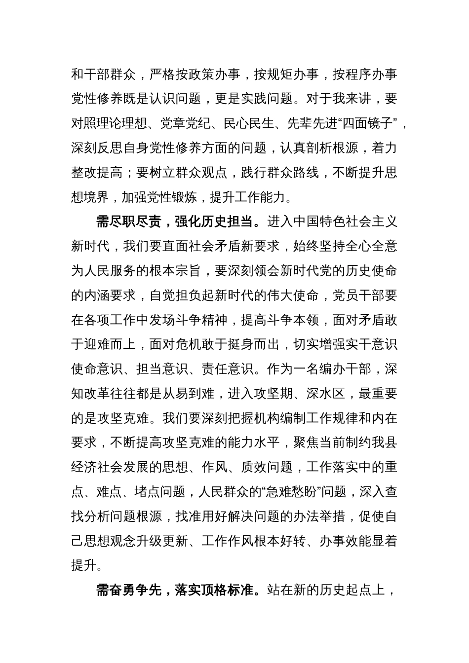 (4篇)“三抓三促”行动研讨心得发言稿_第2页