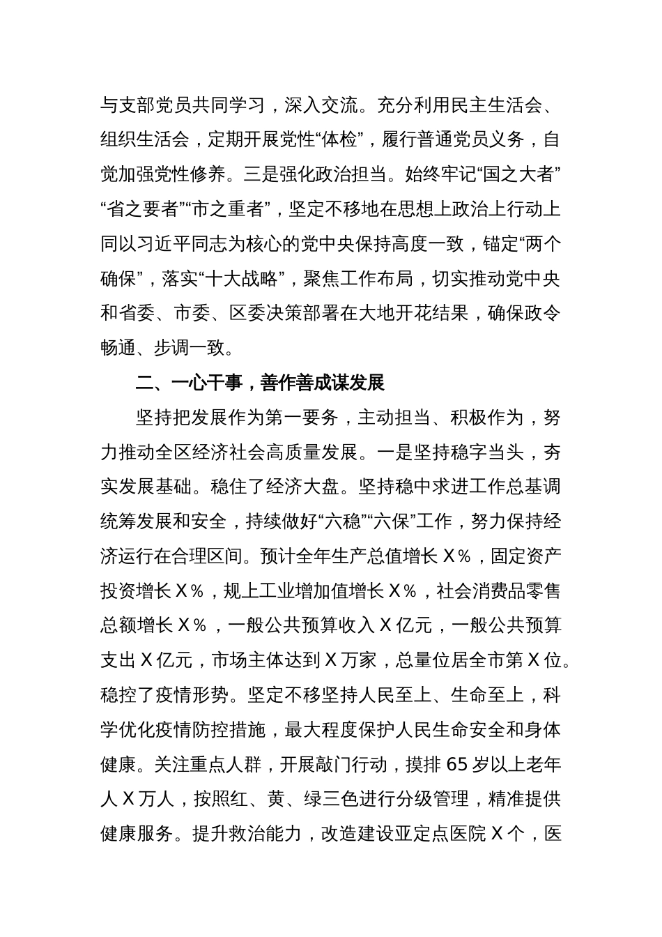 XX区委副书记、区长述职述廉述学报告_第2页