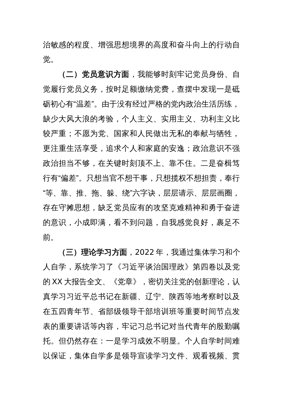 2022年党员干部组织生活会六个方面对照检查材料_第2页