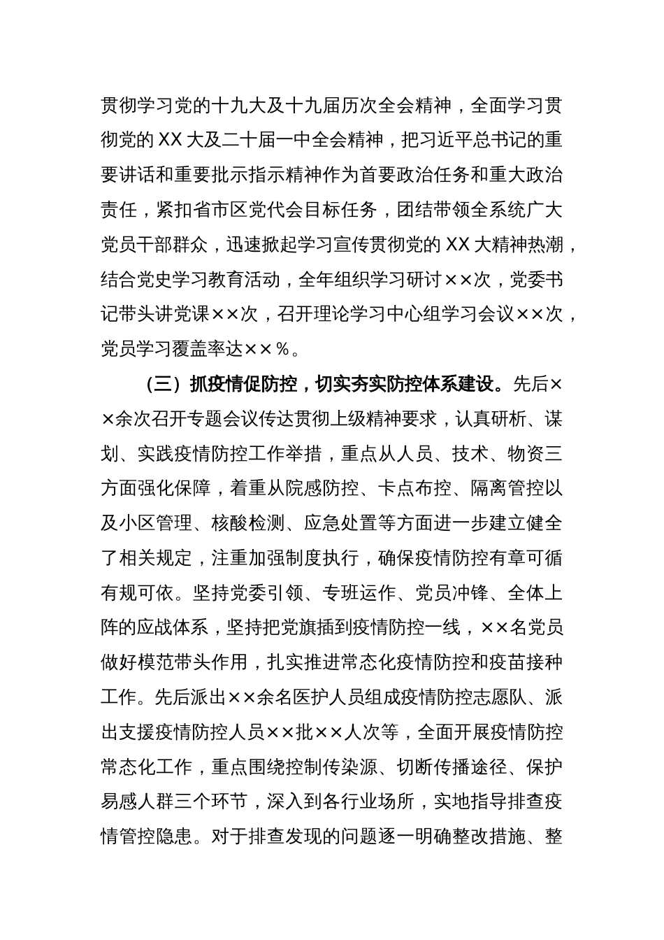XX区卫健委党委书记2022年度抓基层党建工作述职报告_第2页