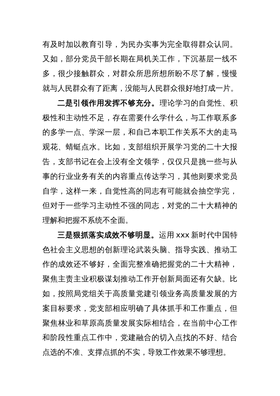 林业和草原局机关党支部班子上年度组织生活会对照检查材料_第2页