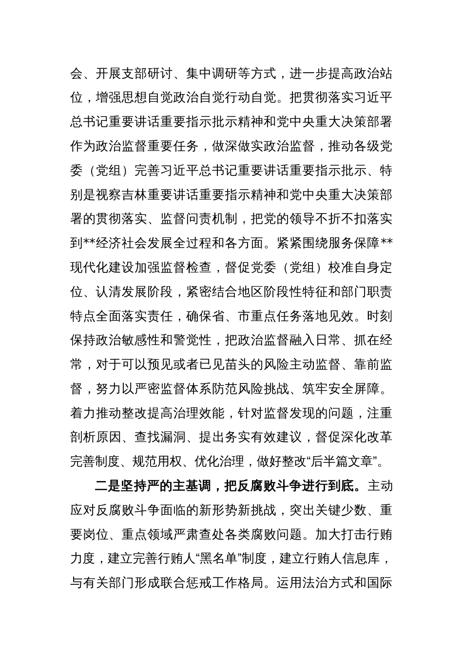 XX市纪委监委2023年工作要点_第2页