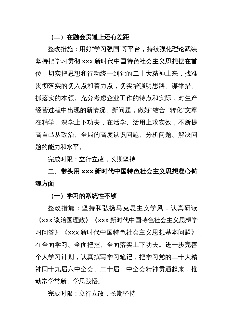 XX领导班子成员2022年度专题民主生活会查摆问题整改方案_第2页