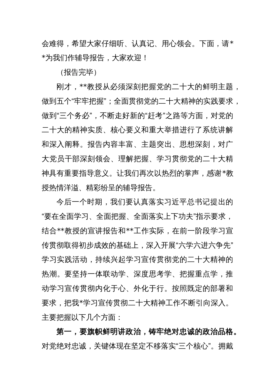 在区委理论学习中心组（扩大）会议上的主持讲话_第2页