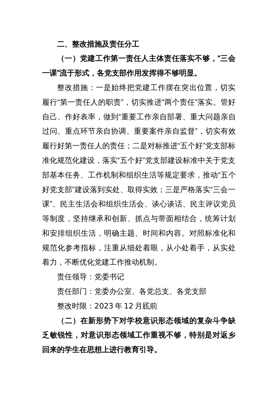 XX学校党委书记2022年度抓基层党建述职评议问题整改方案_第2页