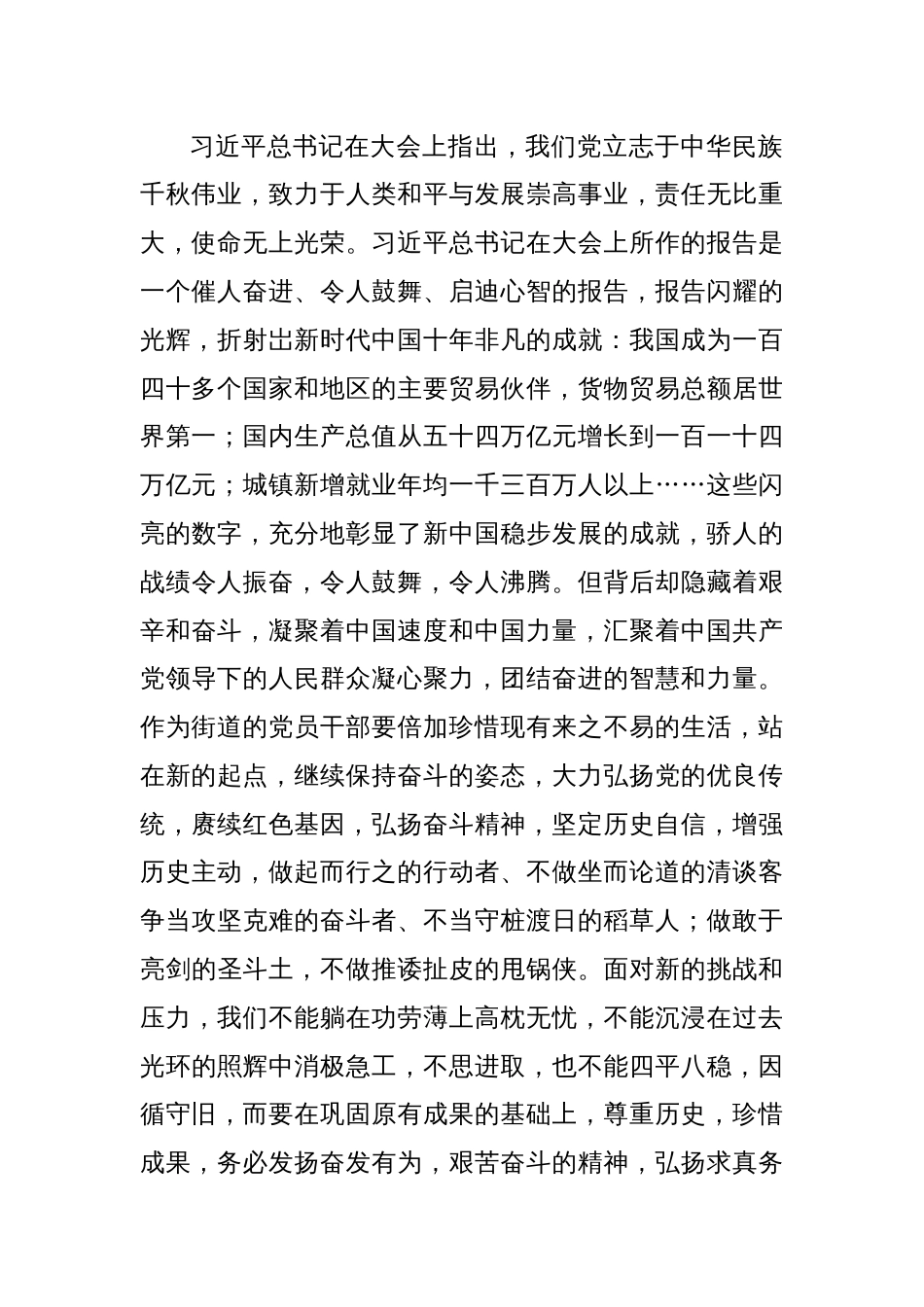党员干部党习发言材料_第2页