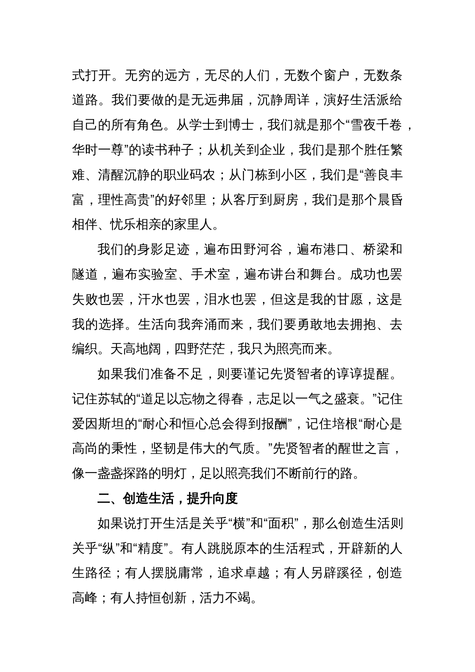 XX校长在2023届高三成人礼上的讲话_第2页