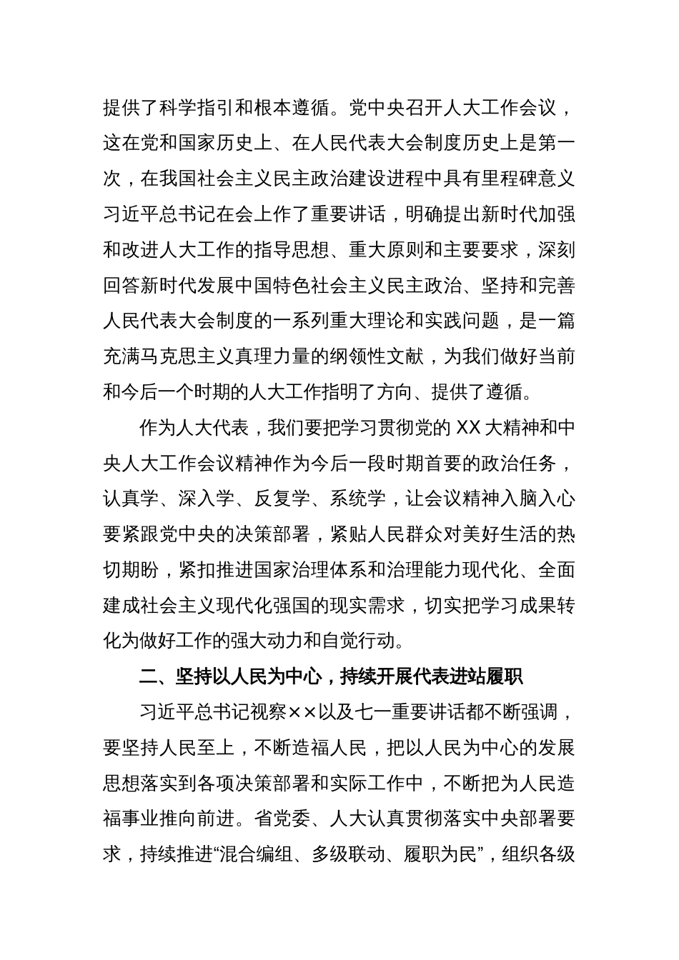 XX人大代表在人大代表联络站民情沟通会上的讲话_第2页