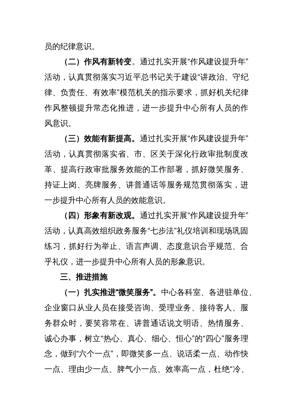 2023“作风建设提升年”实施方案_第2页