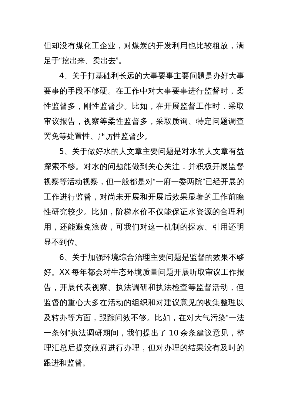 XX党员年度组织生活会对照检查材料_第2页