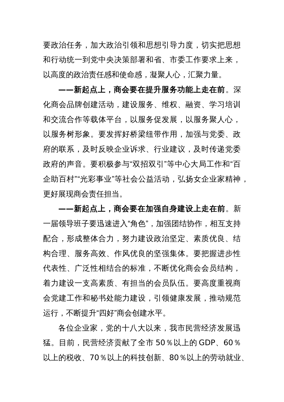 XX工商联主席在XX商会X届一次会员大会上的讲话_第2页