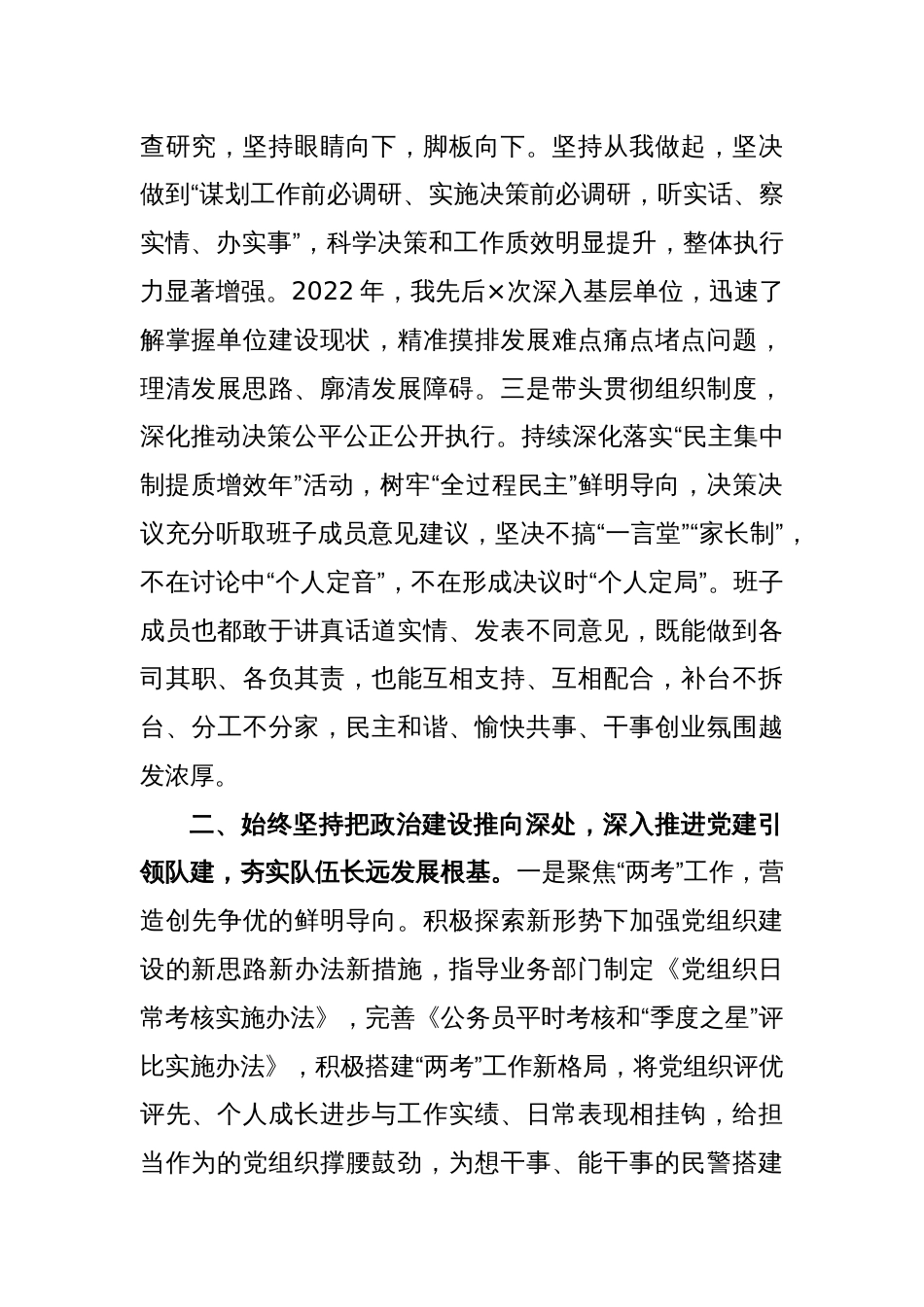 XXX单位党委书记抓基层党建工作述职报告_第2页