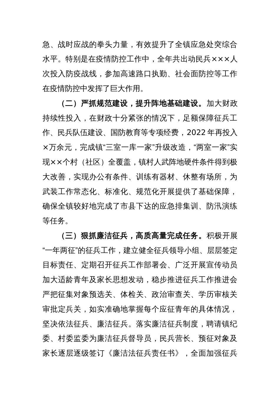 XX乡镇党委书记2022年度党管武装工作述职报告_第2页