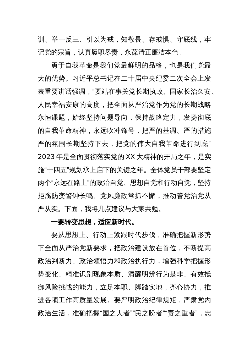 关于2023年党风廉政建设暨违规违纪聚餐饮酒以案促改警示教育大会上的讲话_第2页