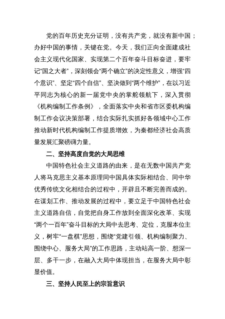 XX党校主体班学员研讨发言材料_第2页