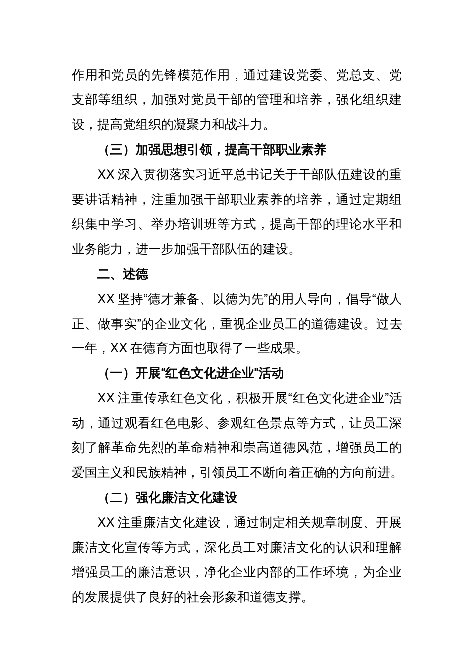 2022年度公司党组书记述职述德述廉报告_第2页