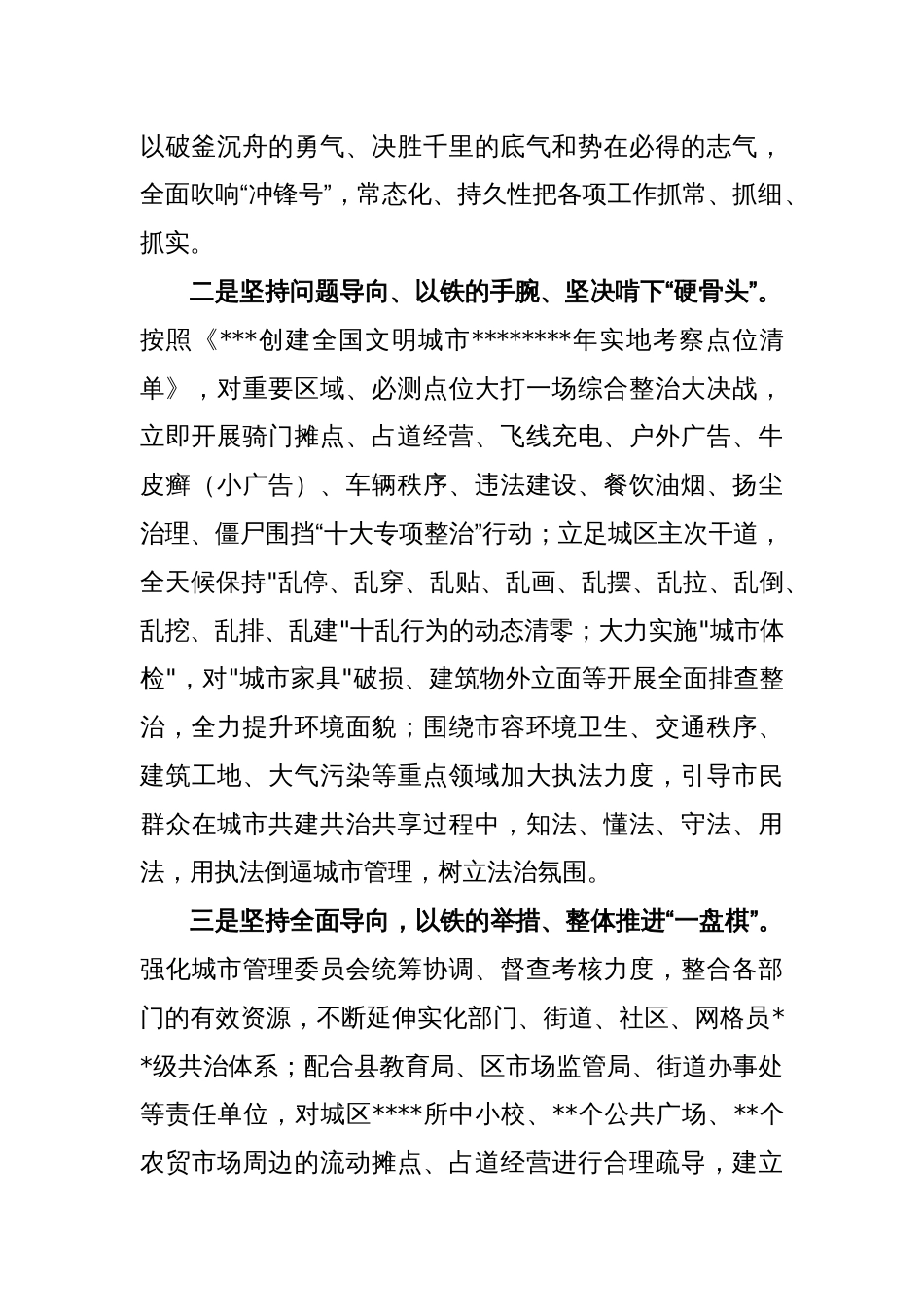 XX县城管局在2023年迎检全国创文检查工作会议上的表态发言_第2页