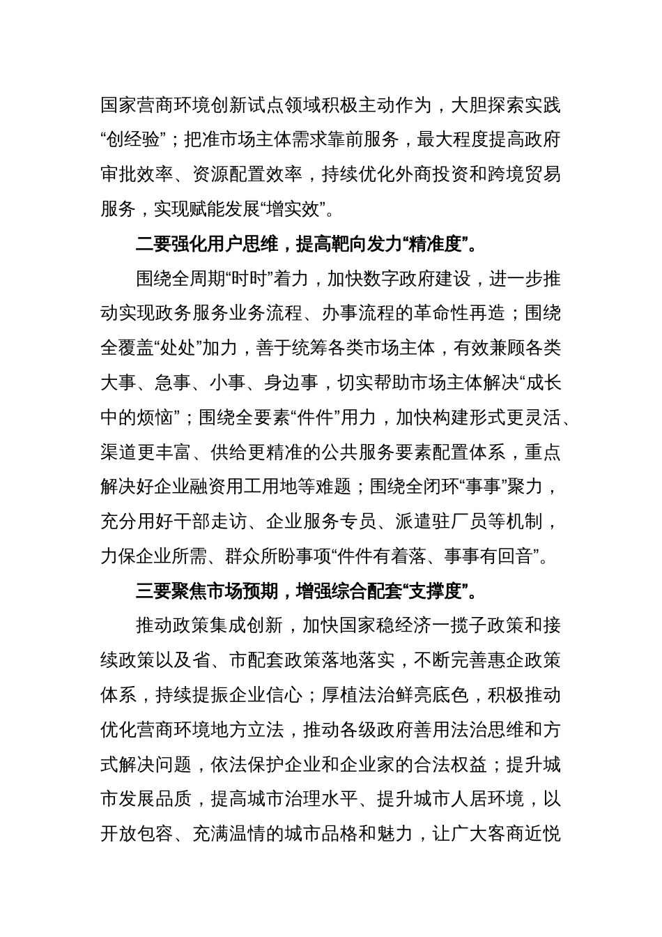 关于2023年全省优化营商环境工作推进会上的讲话提纲_第2页