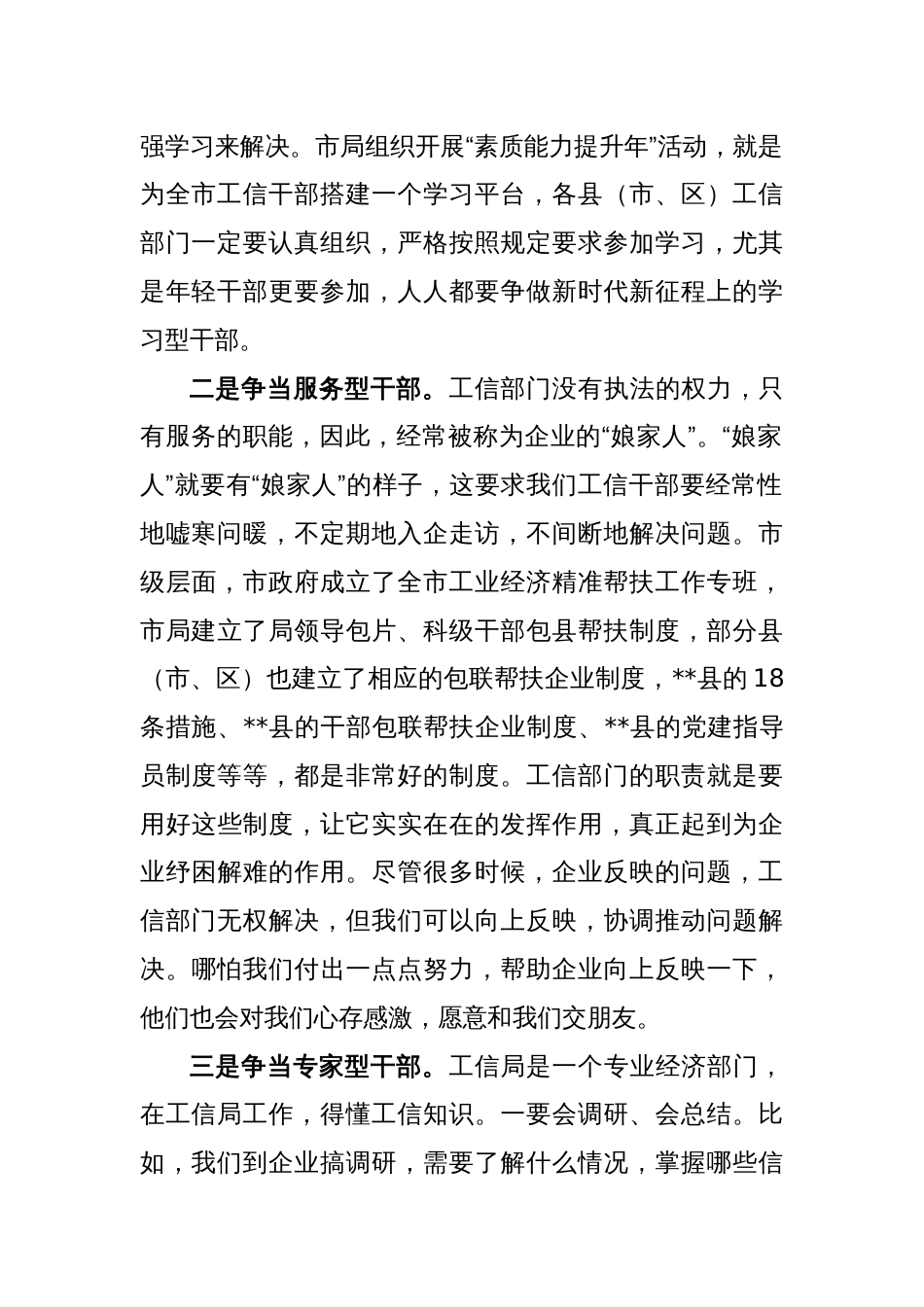 在“素质能力提升年”活动开班式上的主持讲话稿_第2页