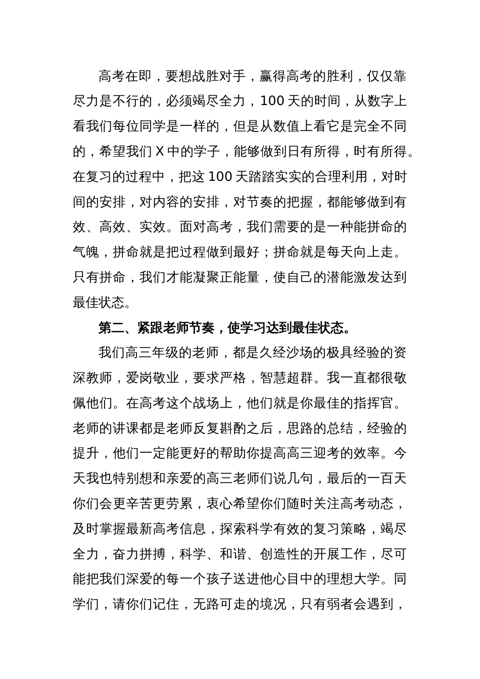 XX副校长在2023届高三百日誓师大会上的讲话_第2页