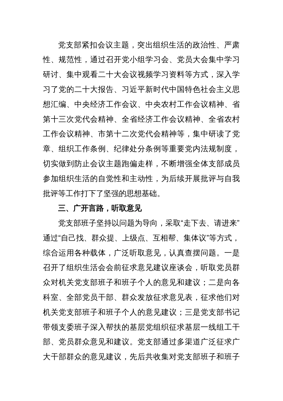 XX市委组织部2022年度组织生活会准备情况报告_第2页