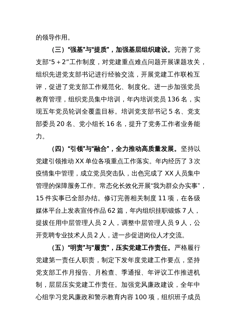 2022年度XX单位党委书记抓党建工作述职报告_第2页
