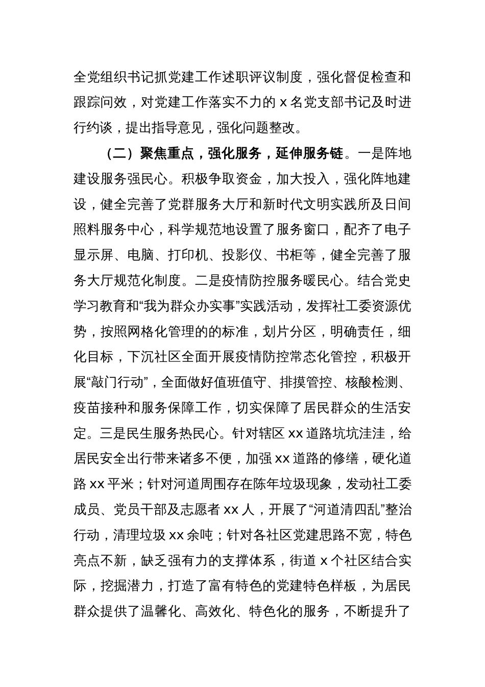 2022年度某街道党工委书记抓党建述职报告_第2页