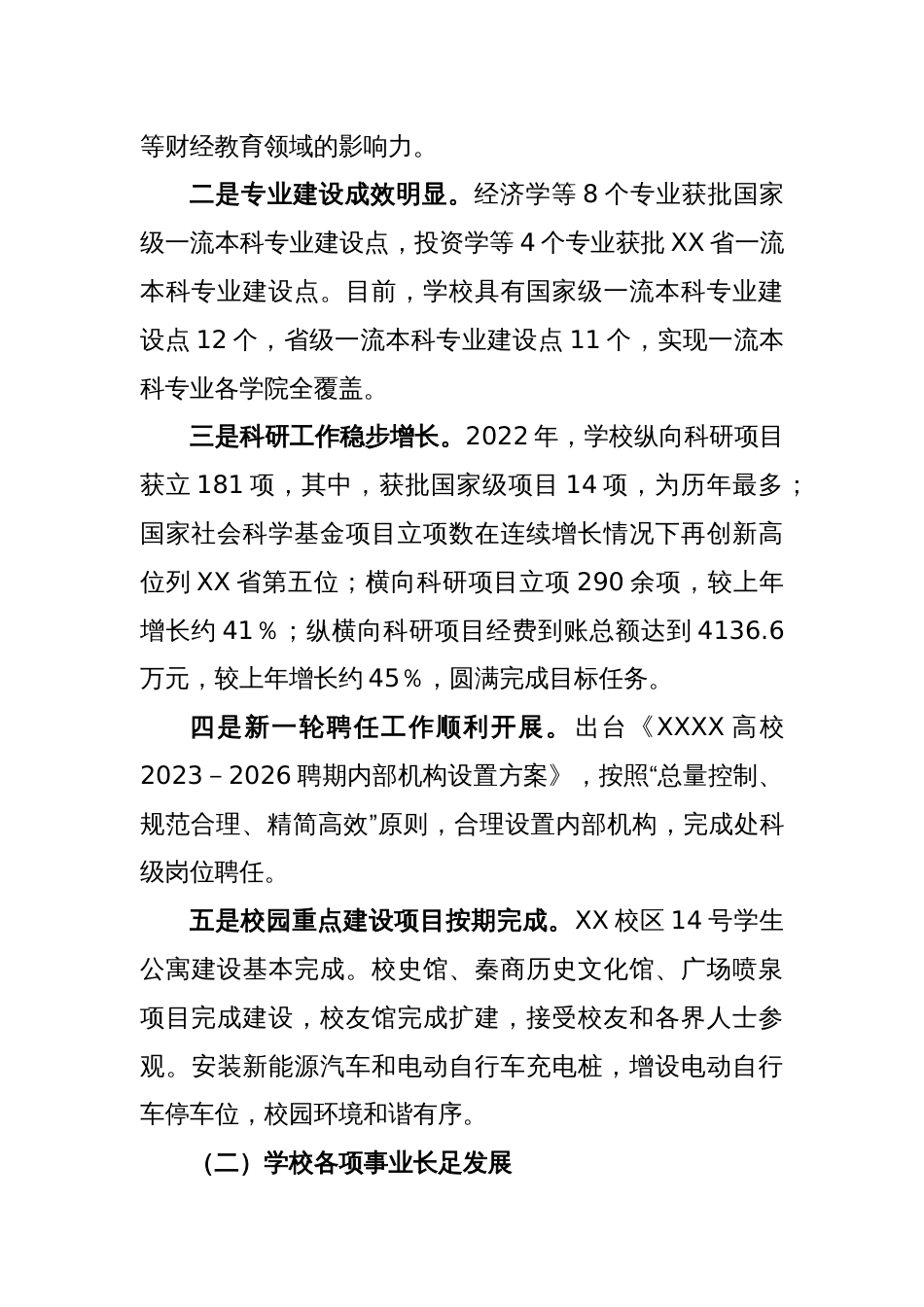 2023年某校长在XX高校工作会上的讲话_第2页