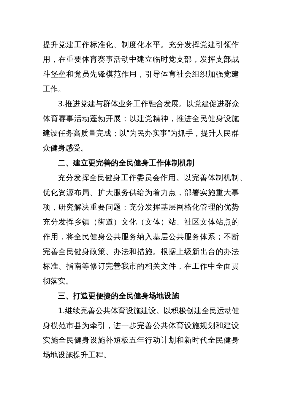2023年全市群众体育工作要点_第2页