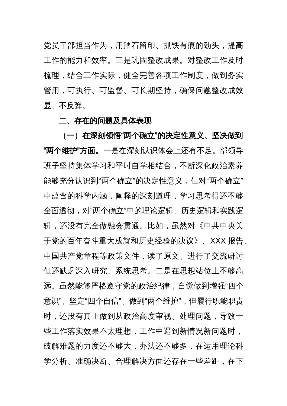 XXX县委组织部支部班子2022年度组织生活会对照检查材料_第2页