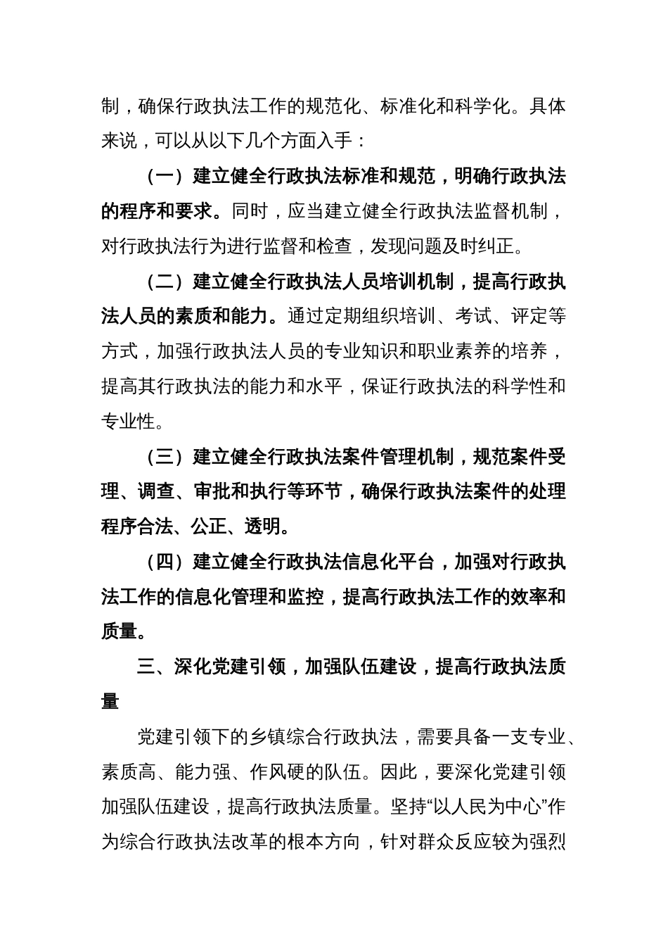 XX党建引领乡镇综合行政执法经验总结_第2页